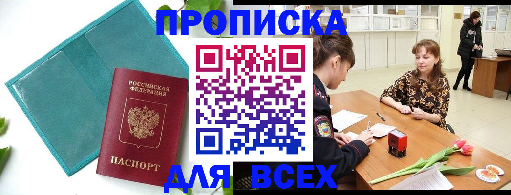 прописка законно в Златоусте