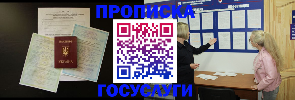 временная регистрация адрес в Златоусте