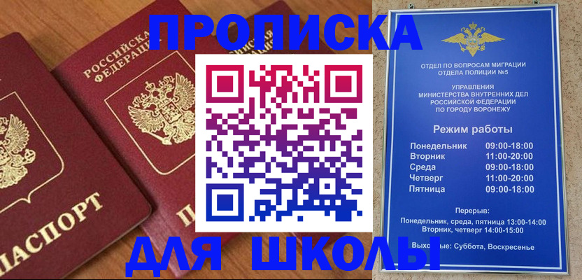 прописка ребенка в Златоусте