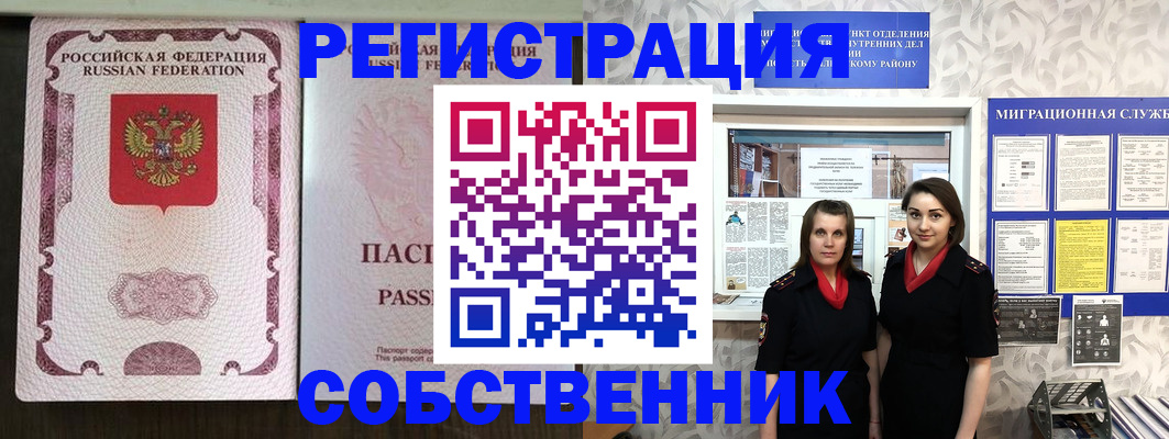 временная регистрация адрес в Златоусте
