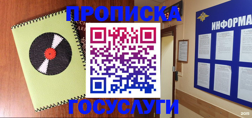 прописка в Златоусте