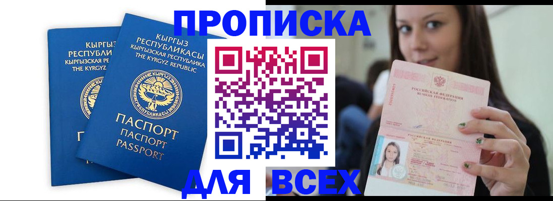 временная регистрация для всех в Златоусте