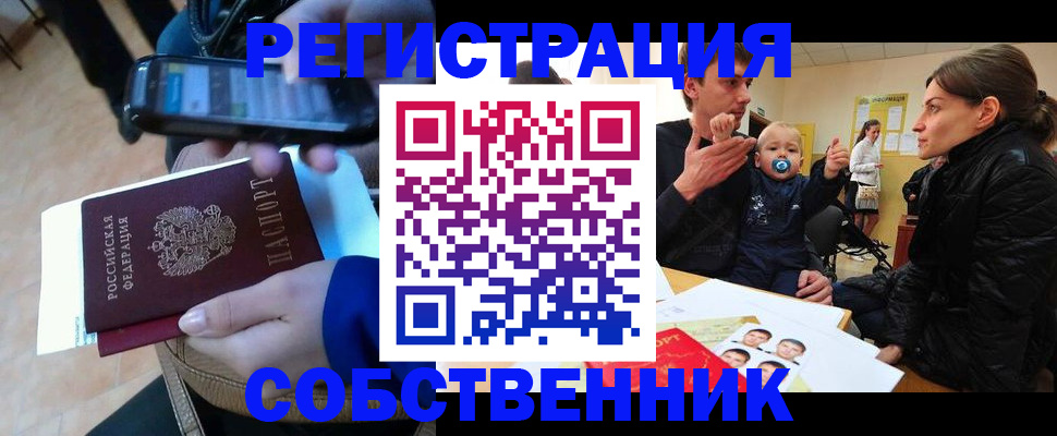 прописка паспорт в Златоусте