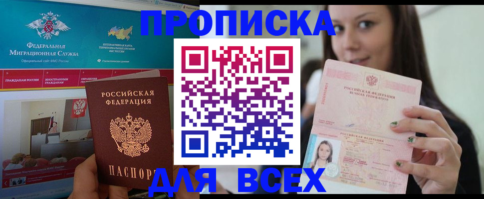 временная регистрация законно в Златоусте