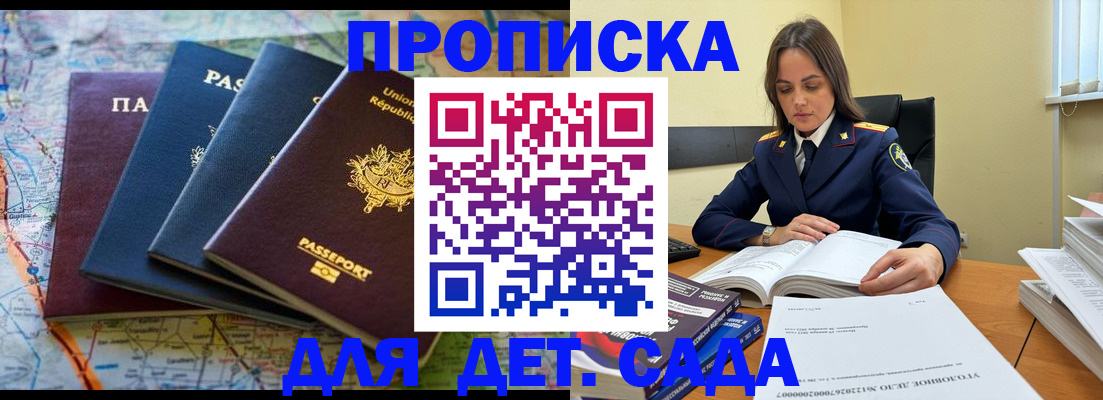 прописка для работы в Златоусте